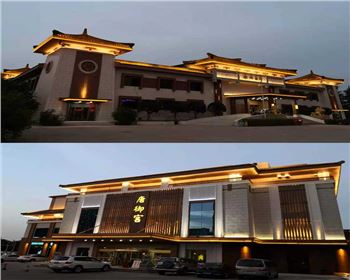 陜西西安秦都酒店、唐御宮、城外樓夜景照明亮化工程